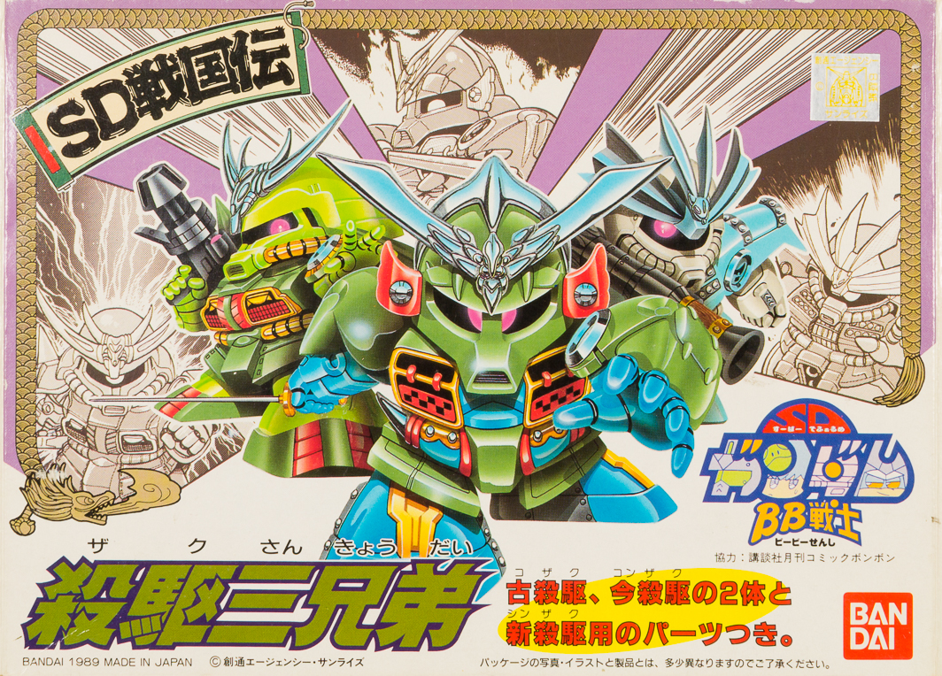BB戦士 No.42 殺駆三兄弟 (素組みレビュー) - 天丼のプラモブログ