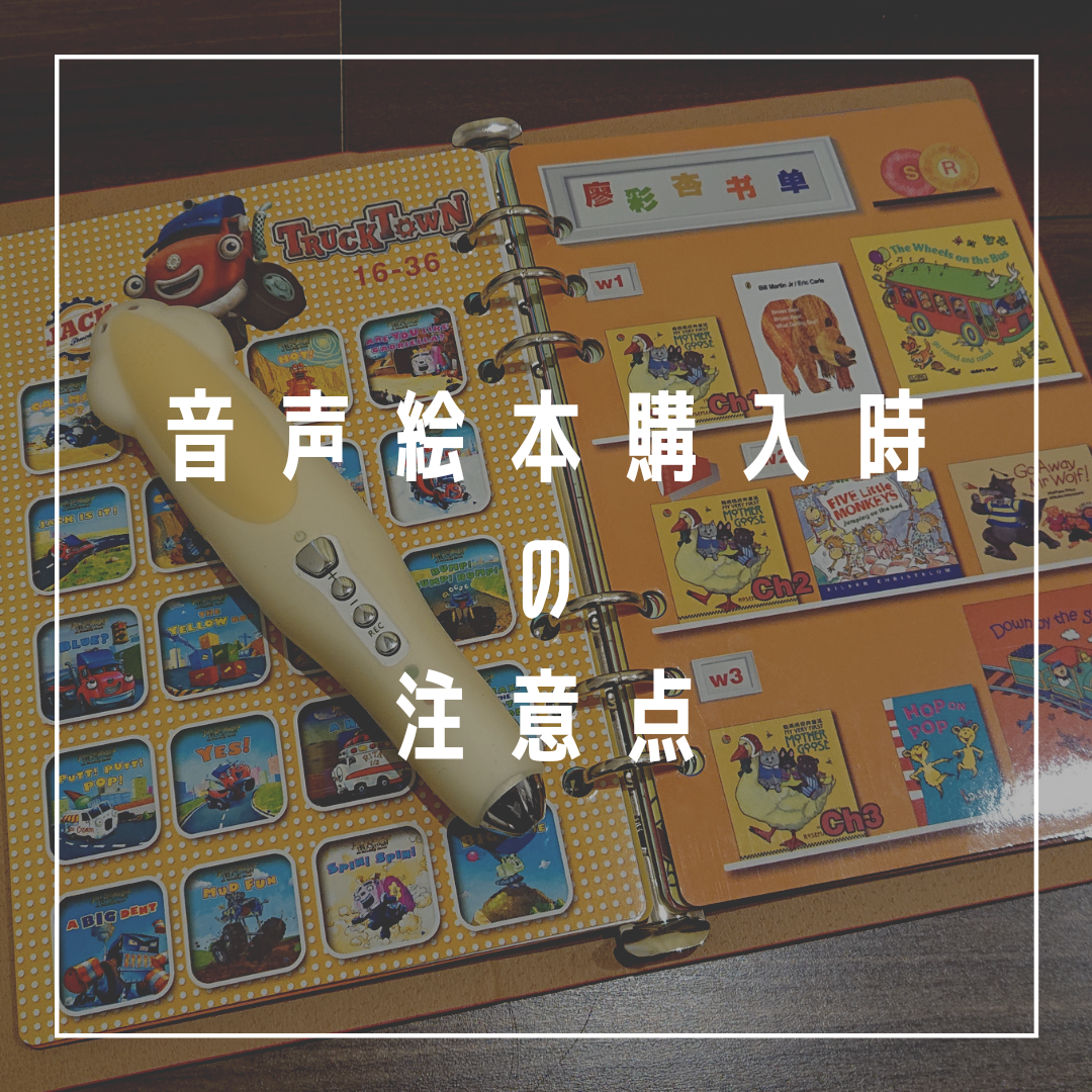 MaiYaPen対応の英語絵本を買い足した話②【ペン購入元と異なる業者から