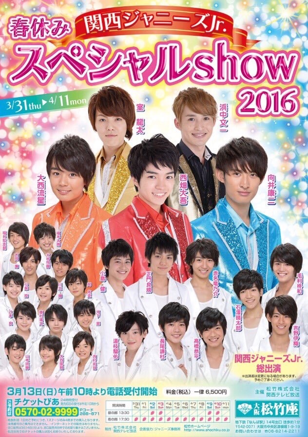 関西ジャニーズJr. 春休みスペシャルshow 2016 セットリスト - 西の