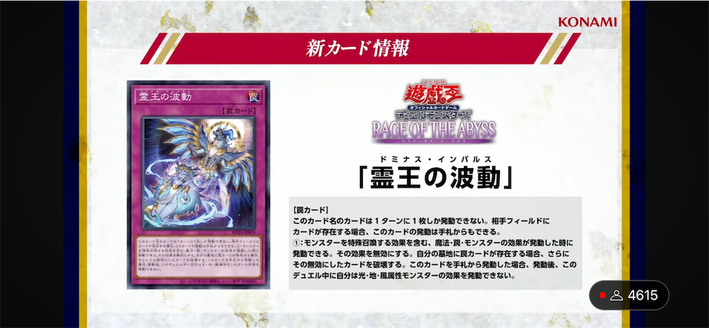 レイジ・オブ・ジ・アビスに『霊王の波動(ドミナス・インパルス)』が