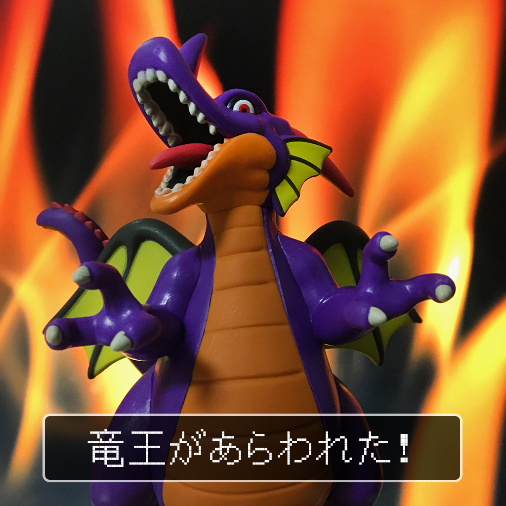 あの竜王が降臨！！ ドラゴンクエスト AM 伝説の魔王フィギュア 竜王