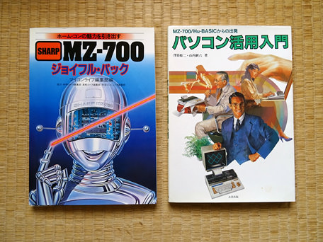 レトロPC】シャープMZ-700発売40周年 - オジギビト集会所本部長室R