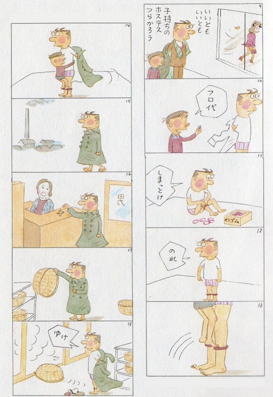 むかしのマンガ 「夕日くん」 - サトウサンペイの「ジーの思い出し笑い」