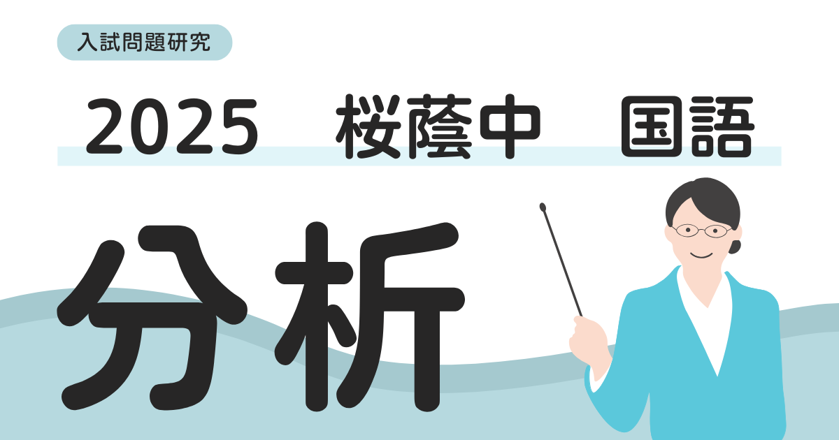 2025年桜蔭入試の記述力 - 中学受験のプロ peterの日記