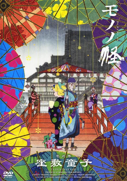 モノノ怪・座敷童・のっぺらぼう・鵺 の考察まとめ - ものがたりを解釈する