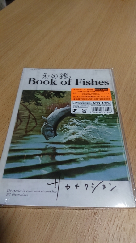 山口一郎と僕～サカナクション初のベストアルバム『魚図鑑』レビュー