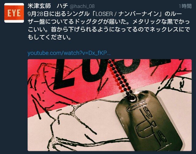 米津玄師さん、ツイートありがたい！ - 米津玄師さん愛は本物、あたし