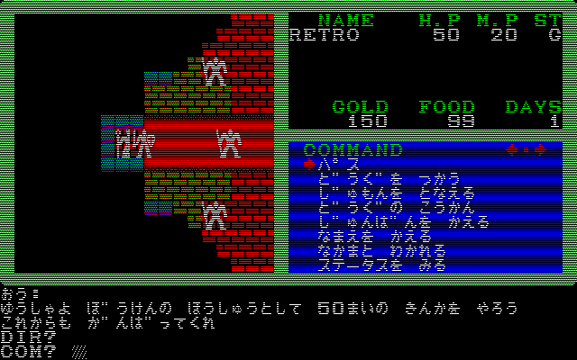 夢幻の心臓Ⅱ攻略 ～人間の世界1～ - レトロゲーム攻略