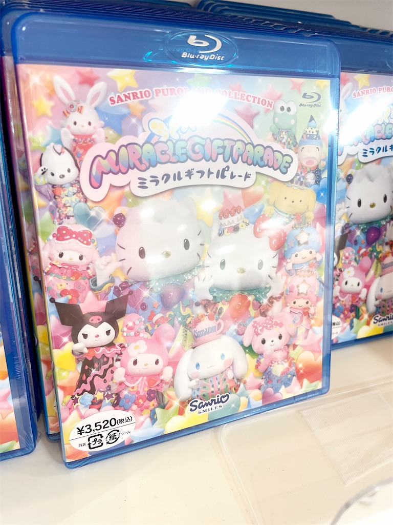 ミラクルギフトパレード CD (2021版、旧声優） サンリオピューロランド