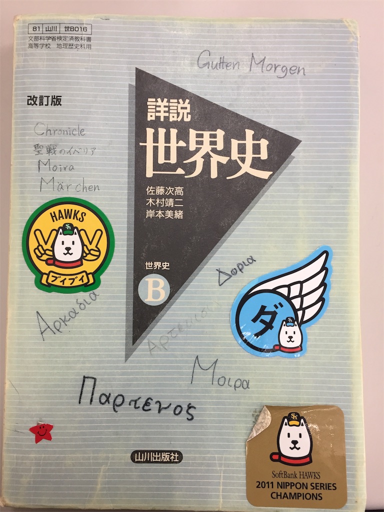 世界史を勉強しよう。！(次回から！) - ローゼンの雑記帳