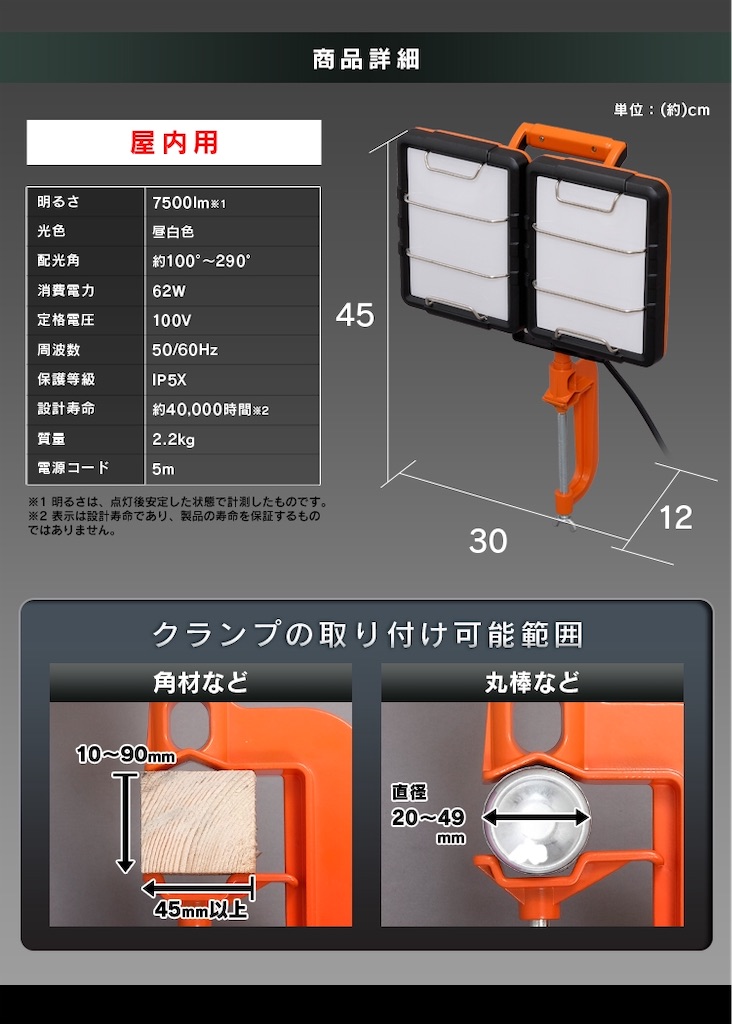 アイリスオーヤマ) LEDクランプライト7500ルーメン投光器買ってみたわ
