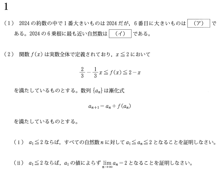 2024年度 慶応理工数学 解いてみました。 - ちょぴん先生の数学部屋