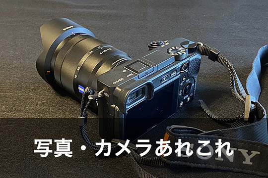 ソニーのE35 mm F1.8 oss を買いました！α6400用の単焦点標準レンズ