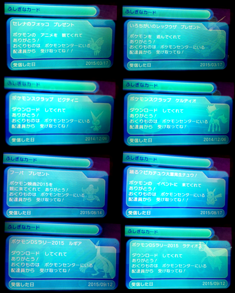 忘備録】配信ポケモン未受け取り一覧 - surface tremble