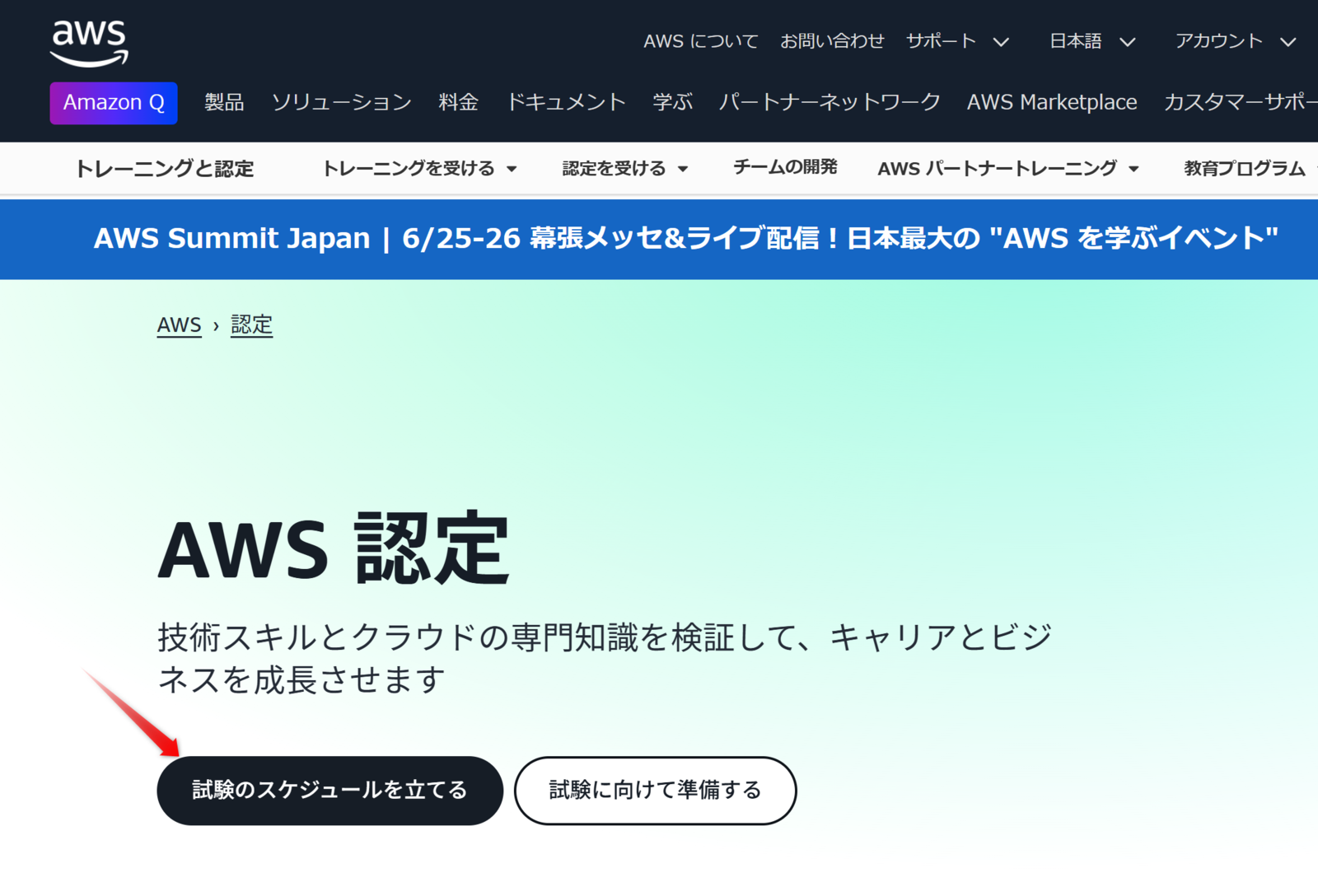 半額になる合格者特典で AWS 資格試験を受験しよう - サーバーワークス