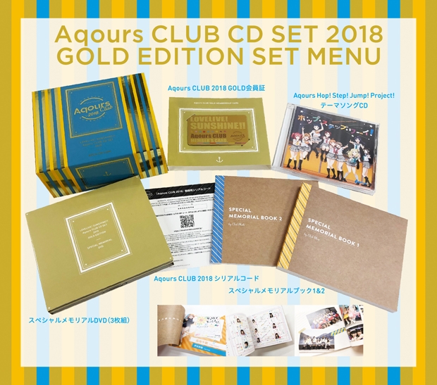 Aqours CLUB CD SET 2018』の店舗特典と内容！！【ラブライブ