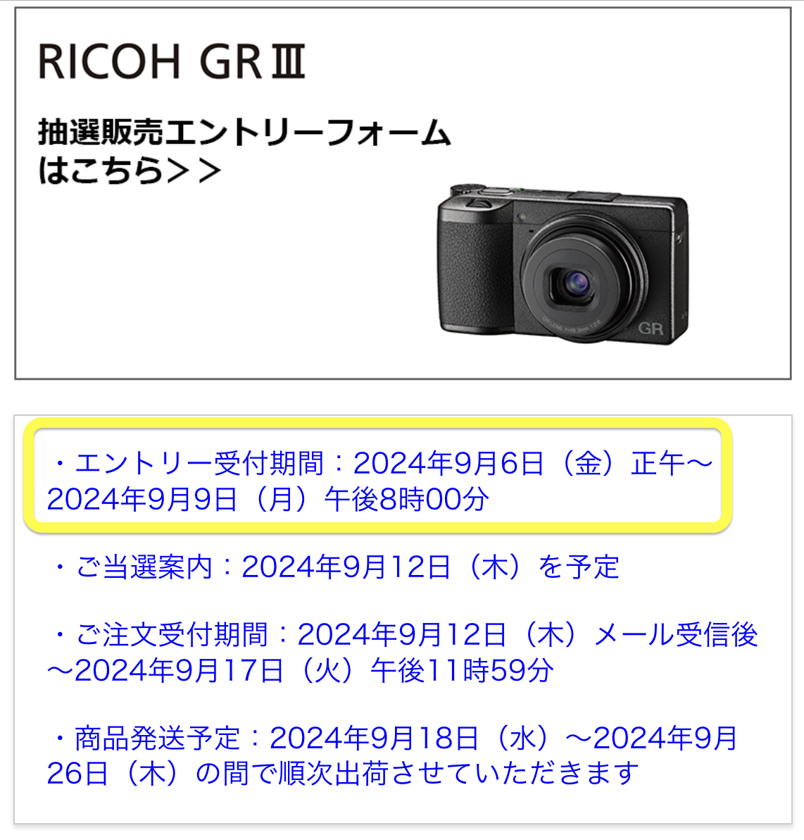 RICOH GR IIIのエントリー受付期間 - Kimi-blog