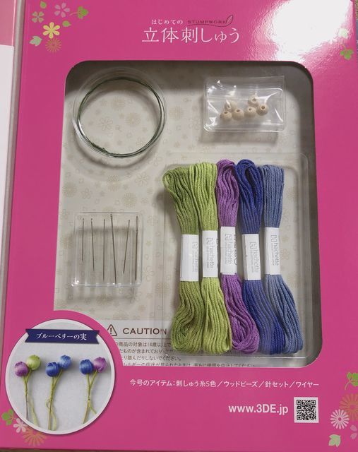 アシェット／はじめての立体刺しゅう〜創刊号 →完成しました。 - 50歳