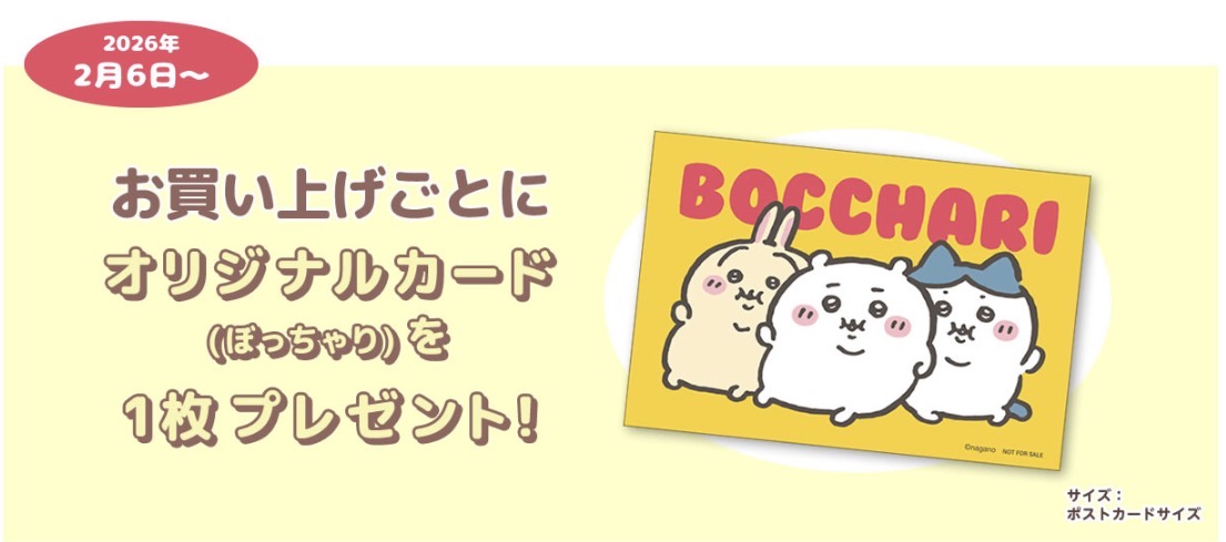 食べすぎちゃったの？ちいかわ「ぼっちゃり」ぬいぐるみが2/6登場