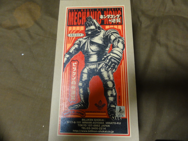 ビリケン商会 メカニコング やっと到着です。 - 趣味の模型製作 さと