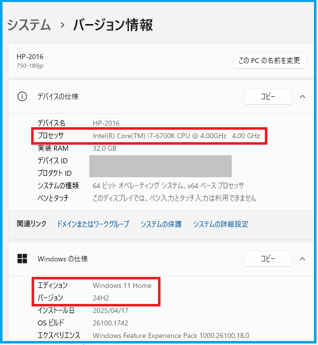 Windows11非対応である intel Core i7-6700K CPUを積んだデスクトップ