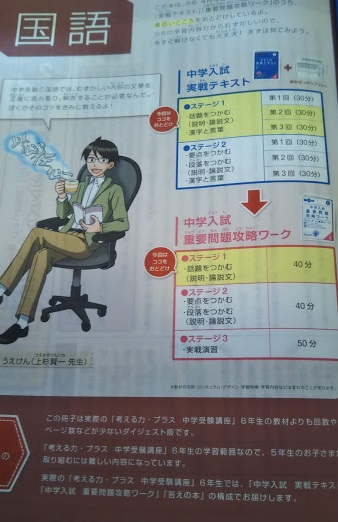 進研ゼミ【考える力・プラス 中学受験講座】(私立・国立受験用)は