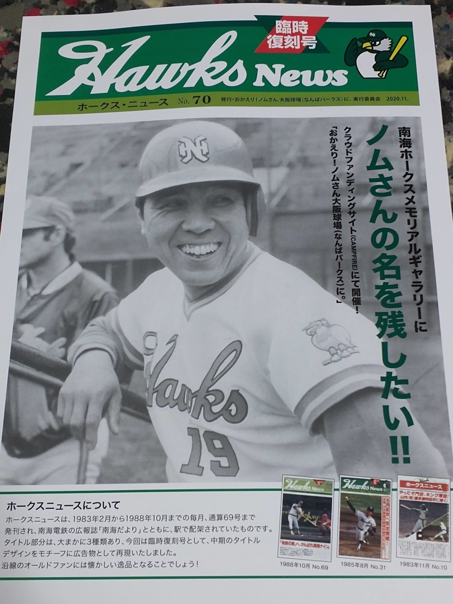 2020年のホークス・ニュース - タフィ・ローズを捜しています