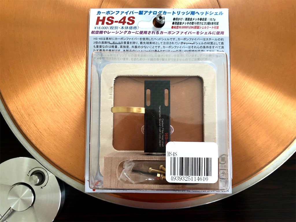 山本音響工芸 カーボン製ヘッドシェル HS-4S - SHURE V15 Type3との