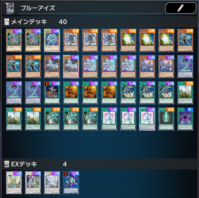 遊戯王マスターデュエル】ブルーアイズクリスタルウィング型