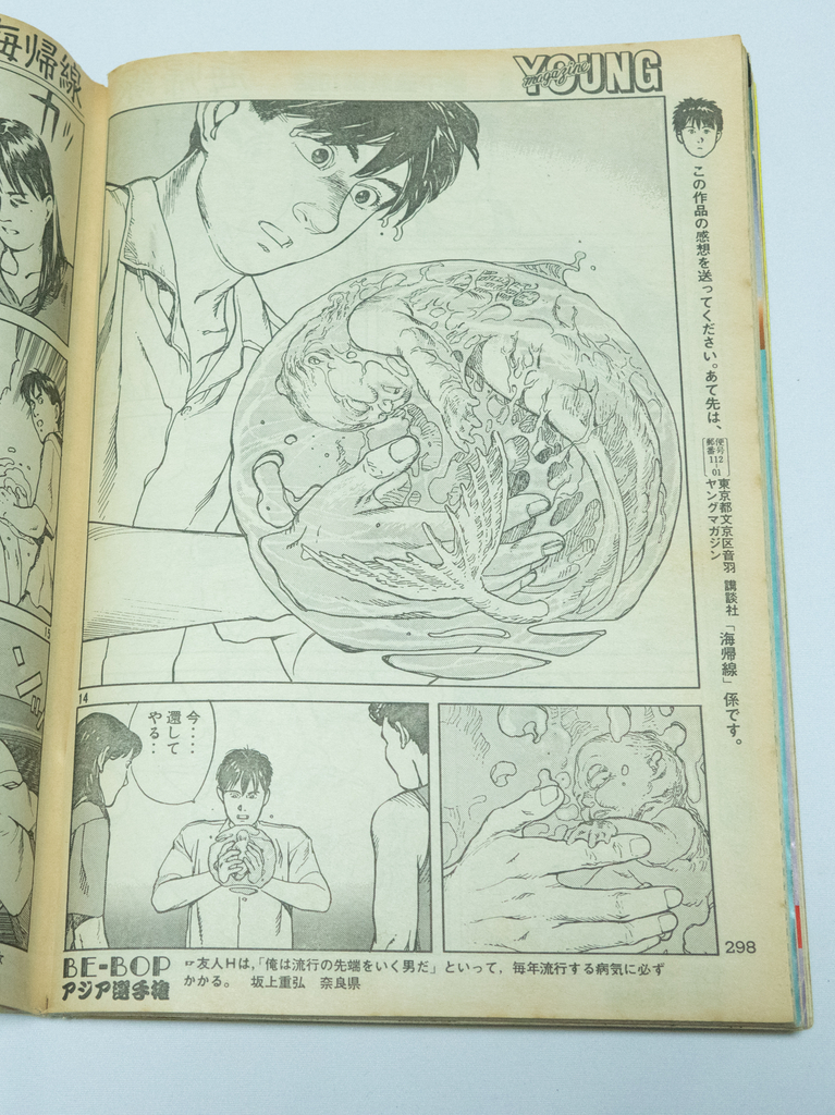 ヤンマガを懐かしむ BACK TO THE 1990 - 雲のまにまに