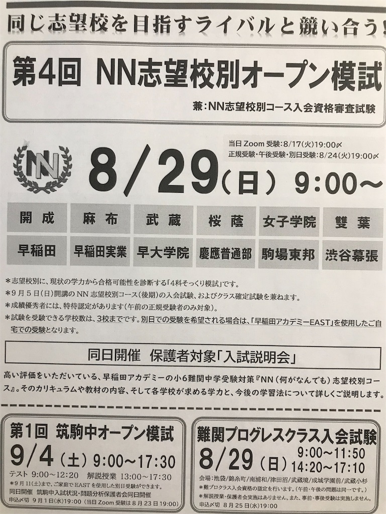 NN桜蔭算数そっくり①②③+a+ b 9セット NN桜蔭算数そっくり①②③+a+