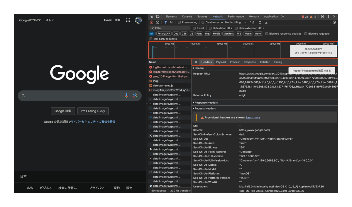 Web エンジニアなら知っておきたい DevTools の世界 - Fenrir Engineers