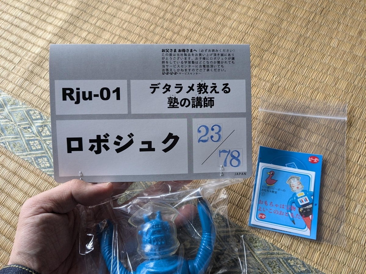 ピーポーピーポー / いたずらピポコン:ロボジュク[1期]〈+Eng sub