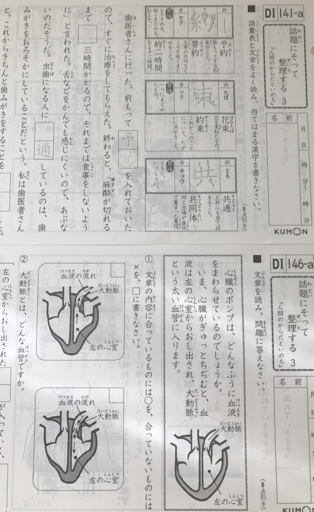 長女小2（8才）公文国語やめる？！次は国語のスランプ中です。 - 公文