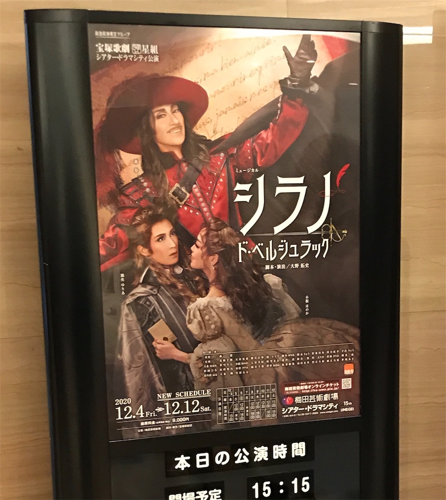 宝塚】シラノ・ド・ベルジュラック - 想い徒然