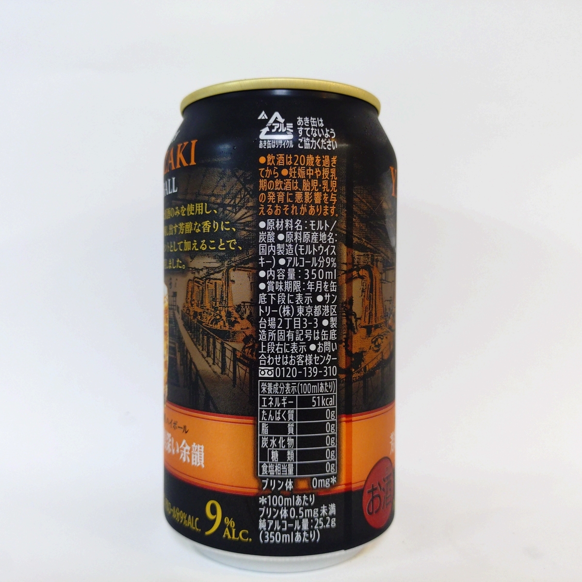 山崎ハイボール 芳醇な香りと奥深い余韻 - ZeekなGoe のんべぇブログ