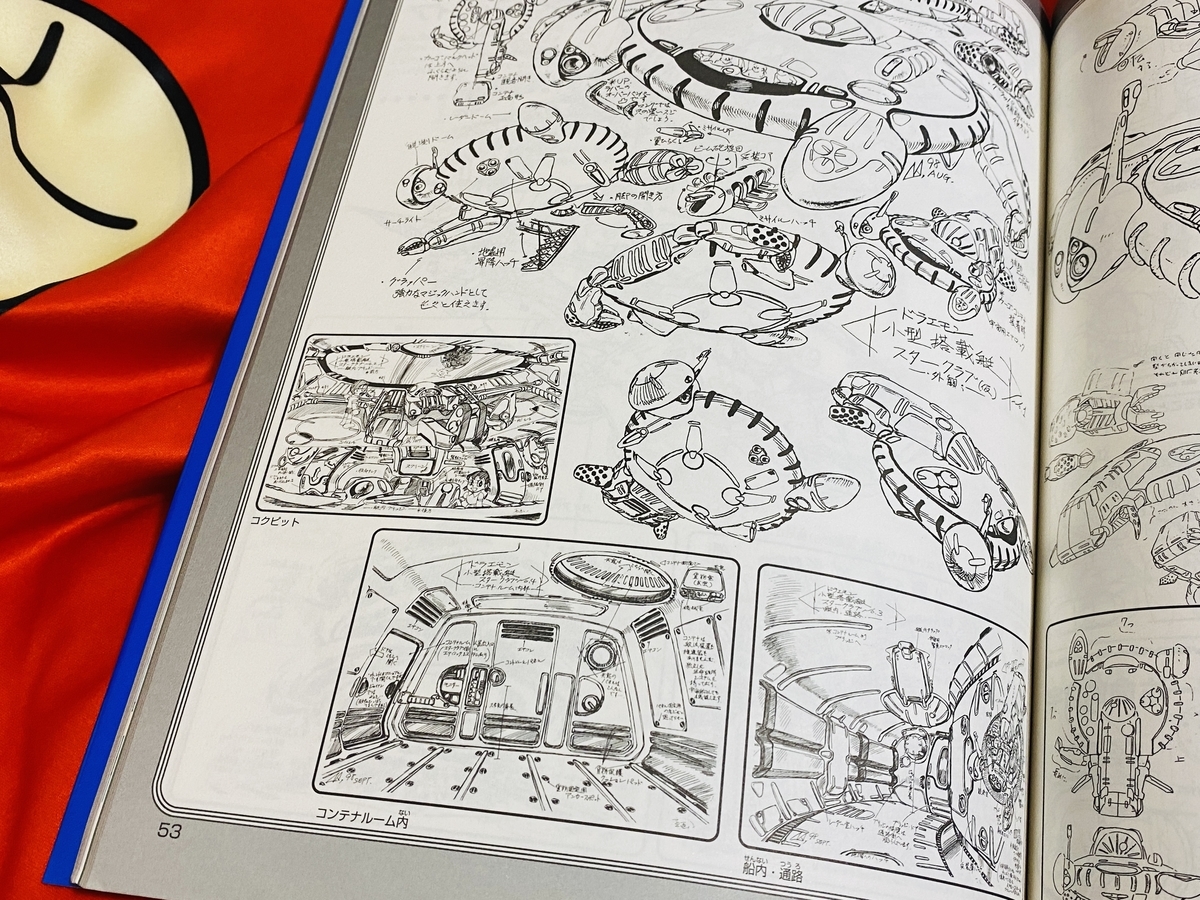 のび太の宇宙漂流記メイキングブックが届きました！ - あジャイの毎日