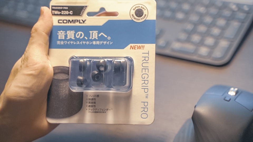 Jabra 85tのイヤーピースを変えたらノイキャン最強になりました
