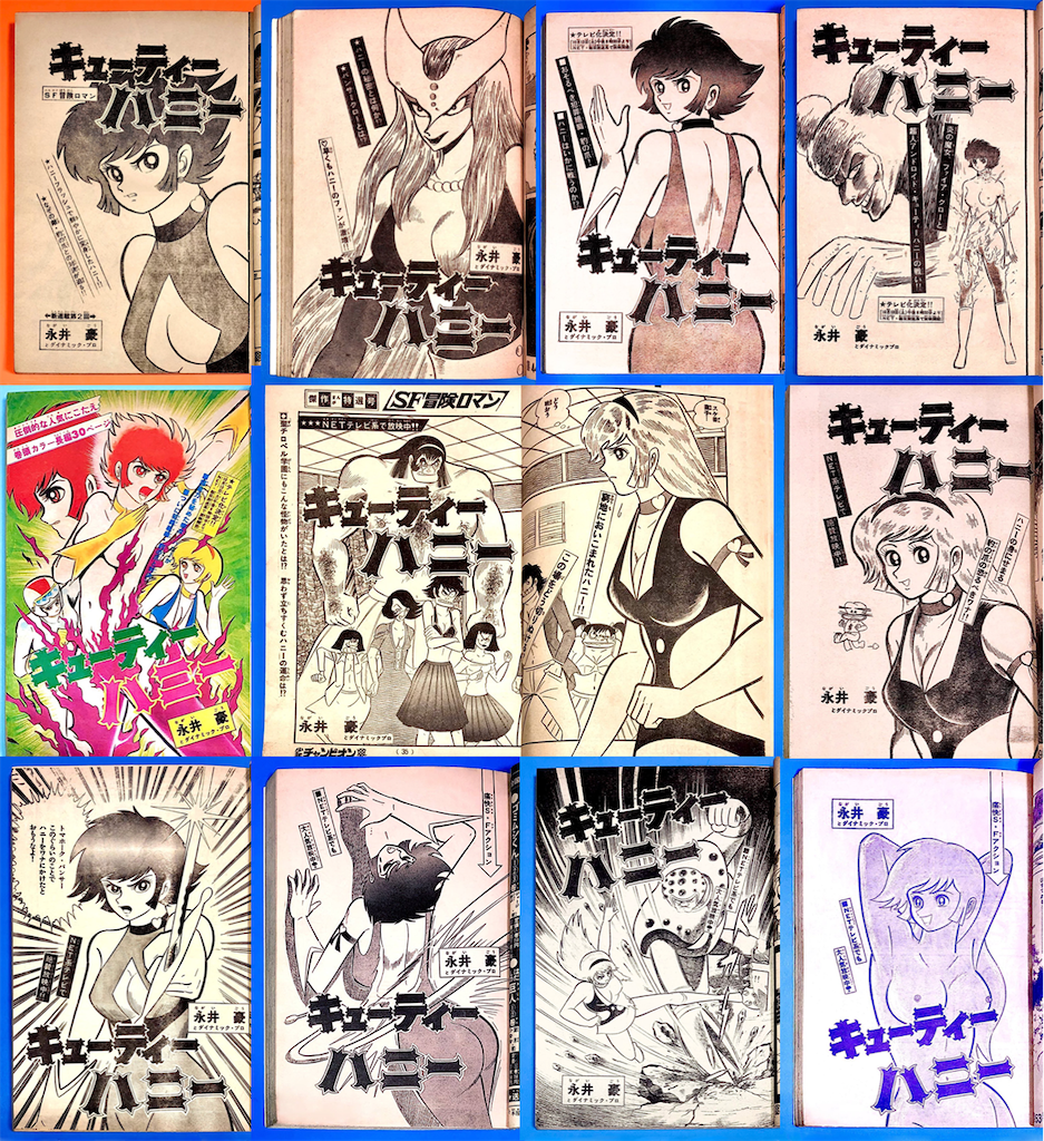 ○週刊少年チャンピオン 1973年 44号 ○キューティーハニー 永井豪