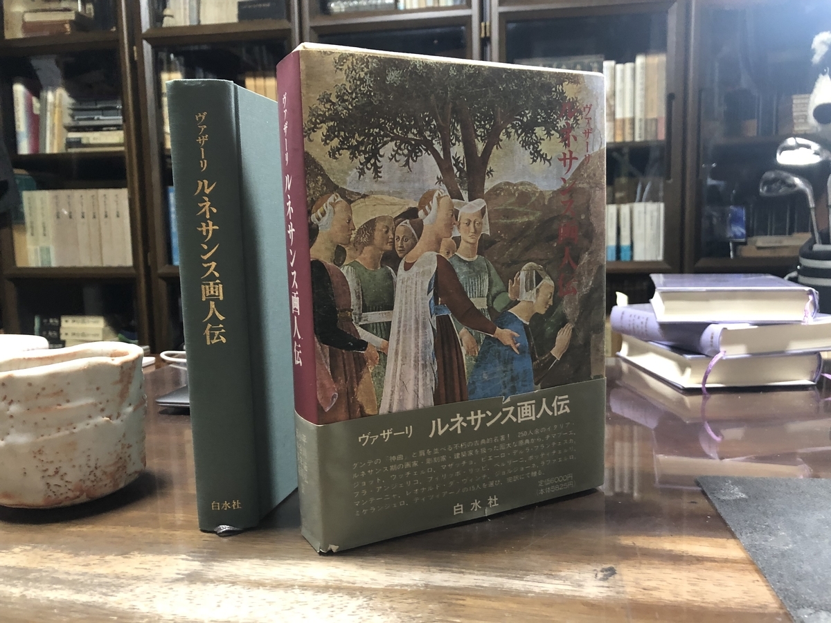 フィレンツェの500年前の空気を吸う 〜「ルネサンス画人伝」ヴァザーリ