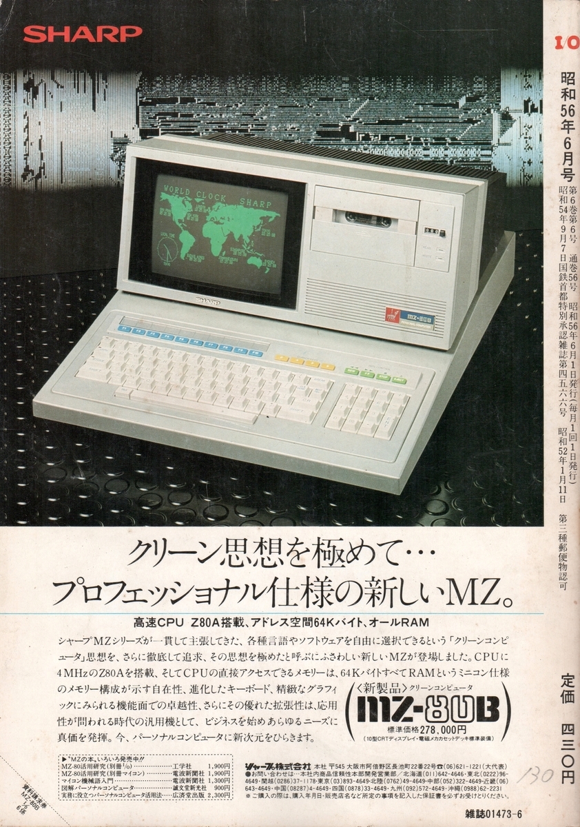 I／O（アイ・オー）1981年6月号 - 蟻虫とカラットゾンビ