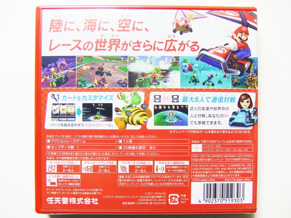 ニンテンドー3DS専用ソフト『マリオカート7』(2011年12月1日(木)発売