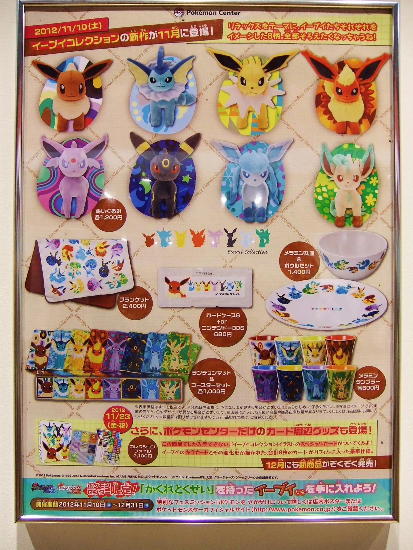 予告】イーブイコレクション3(2012年11月10日(土)発売) - アサミの日記