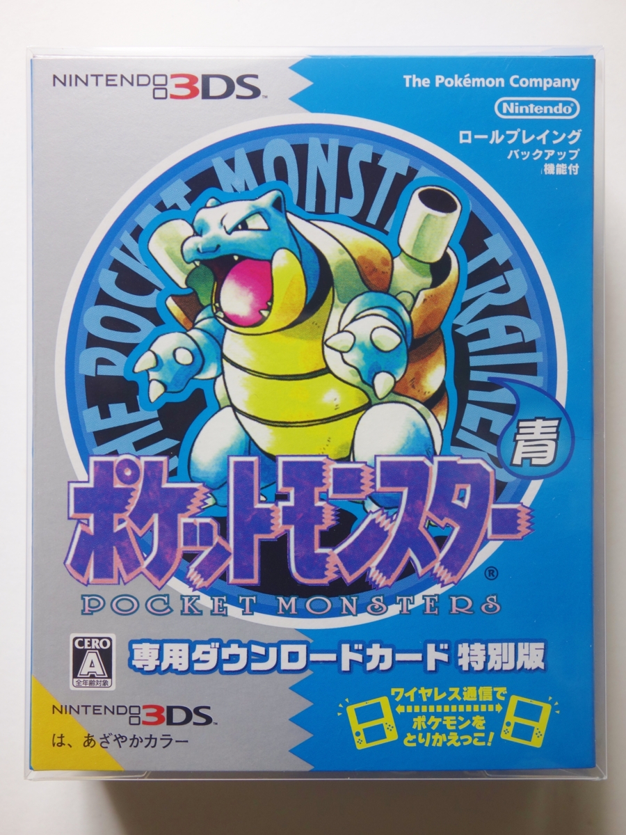 ポケットモンスター 赤・緑・青・ピカチュウ 専用ダウンロードカード