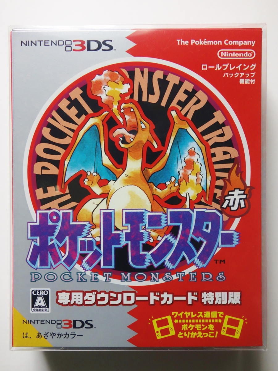ポケットモンスター 赤・緑・青・ピカチュウ 専用ダウンロードカード