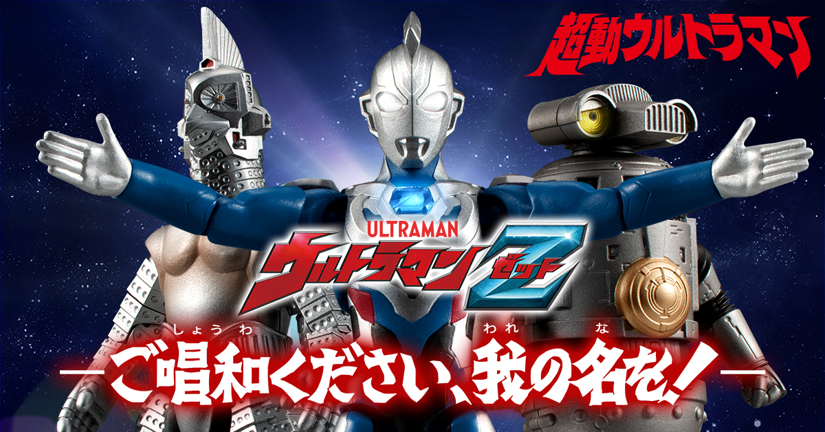 本日予約開始！】プレミアムバンダイ限定「超動ウルトラマン