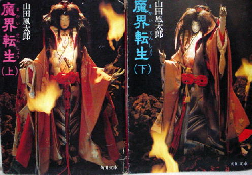 いまは無き山風忍法帖角川文庫バージョン紹介 - 読書の愉楽