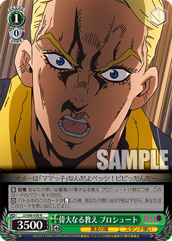 2019年9月6日 今日のカード【ジョジョの奇妙な冒険 黄金の風】 - WS研究所