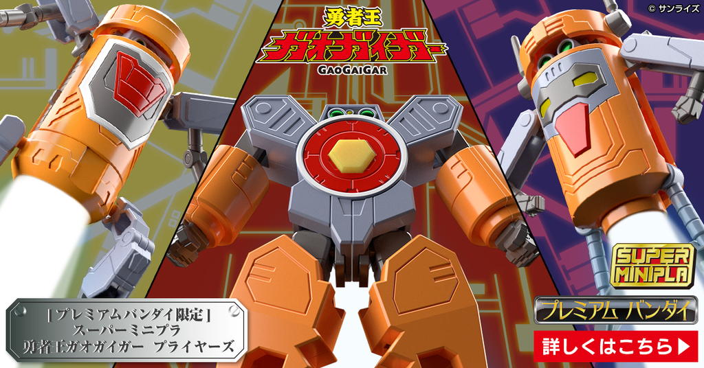本日】プレミアムバンダイ限定 スーパーミニプラ プライヤーズ予約開始