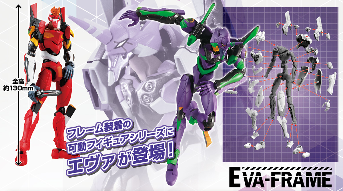 EVA-FRAME（エヴァフレーム）」リフトオフ！！ - バンダイ